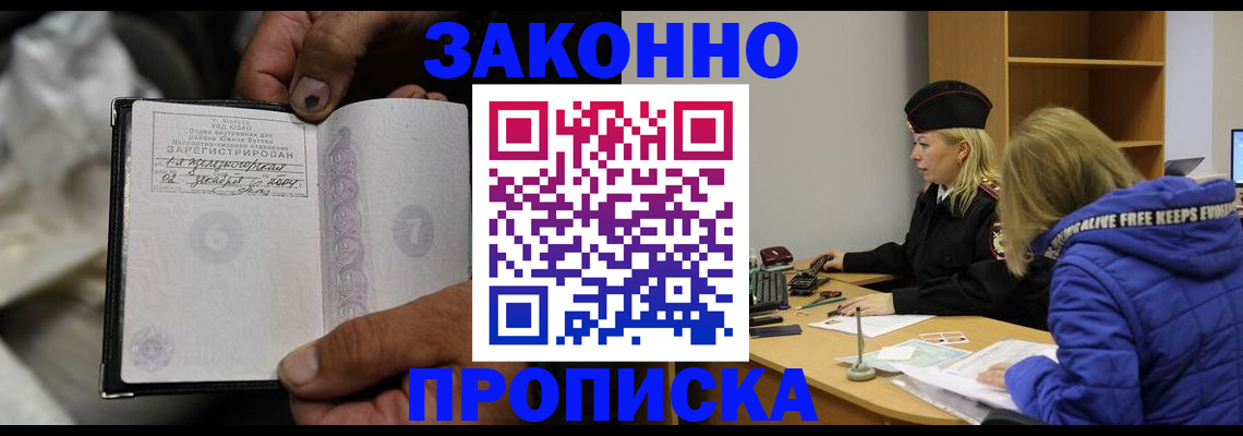 временная регистрация поиск в Зеленоградске