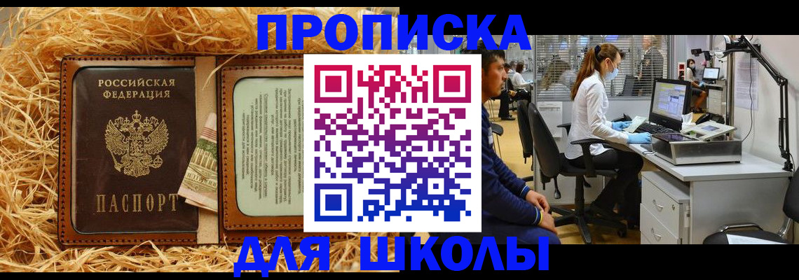 прописка для работы в Зеленоградске